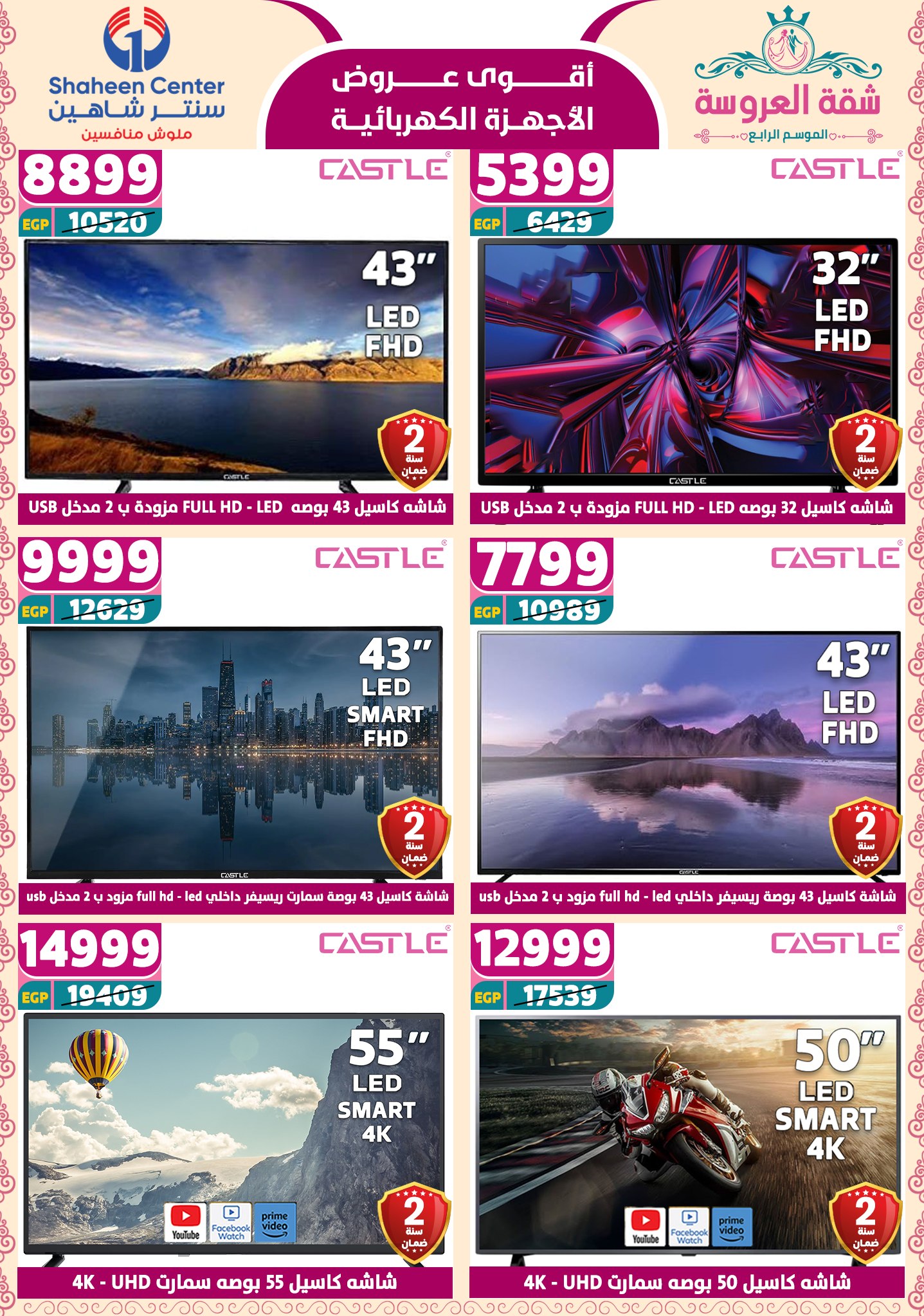 shaheen-center offers from 29may to 7may 2025 عروض سنتر شاهين من 29 مايو حتى 7 مايو 2025 صفحة رقم 153